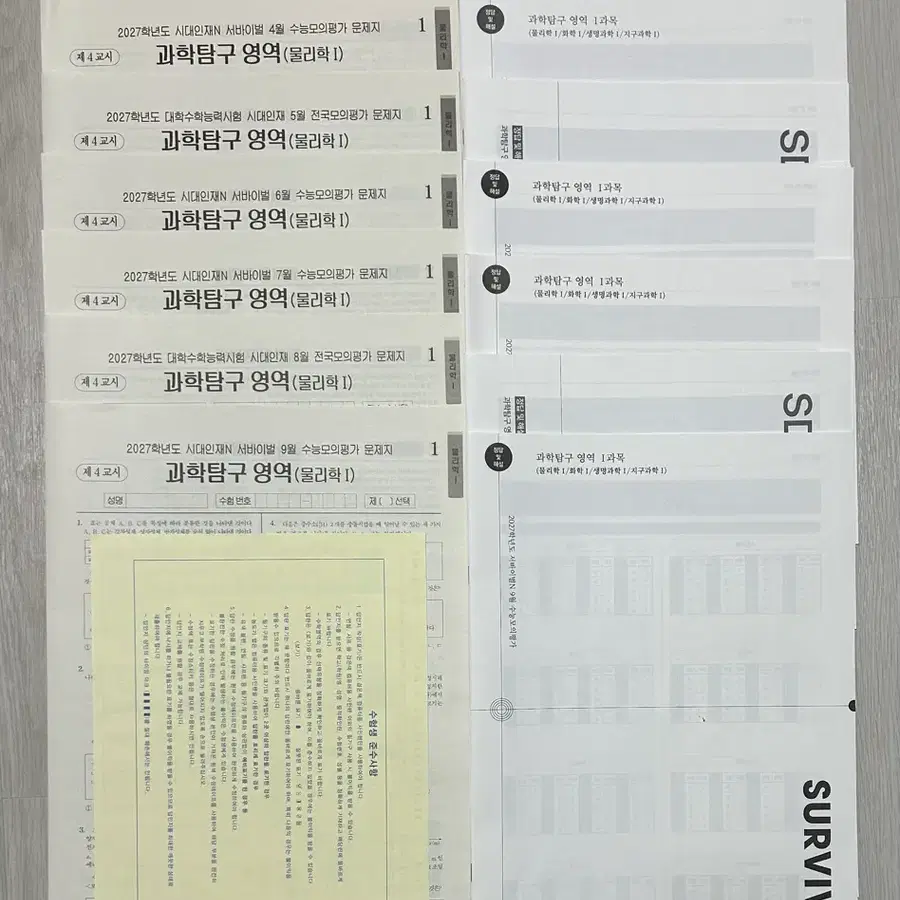 2027 시대인재 재종 3월-9월 월례고사 물리학1 물1 모의고사[7회분]