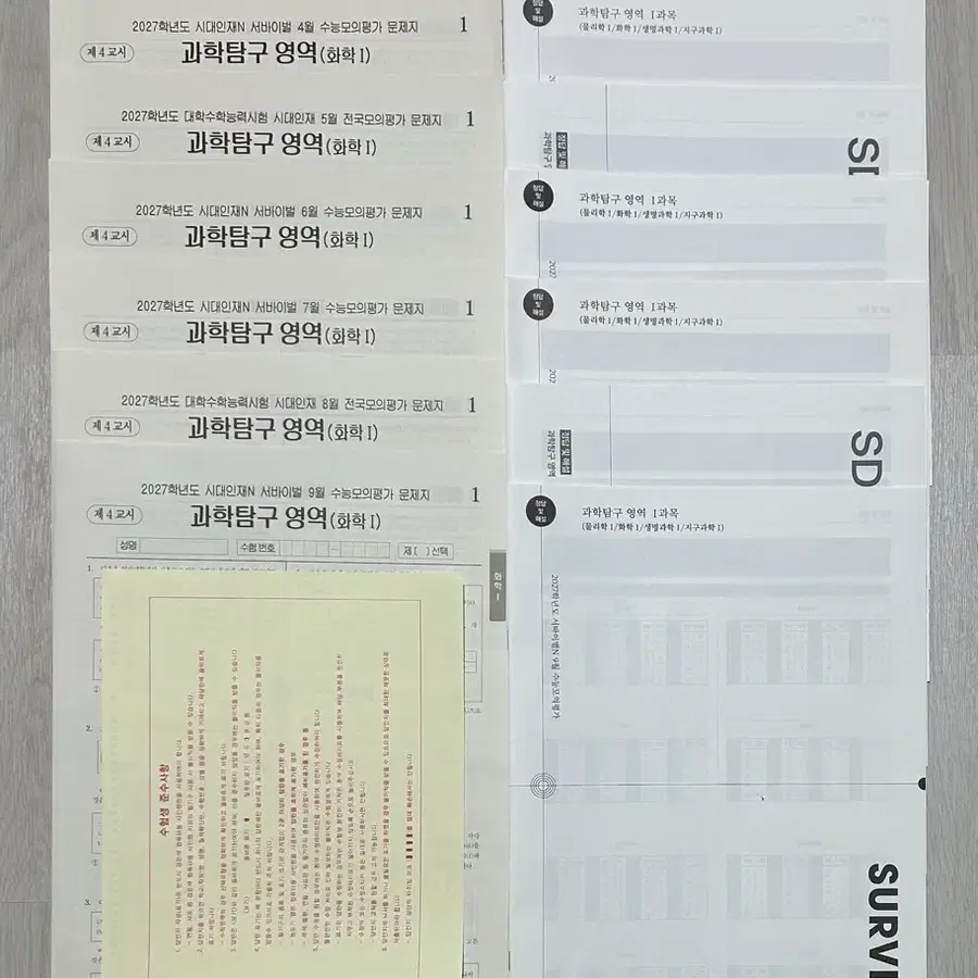 2027 시대인재 재종 3월-9월 월례고사 화학1 화1 모의고사[7회분]