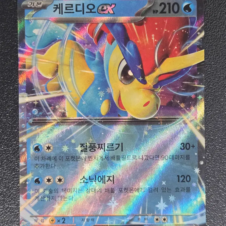 포켓몬카드 케르디오 EX SV11W 027/086 RR_1