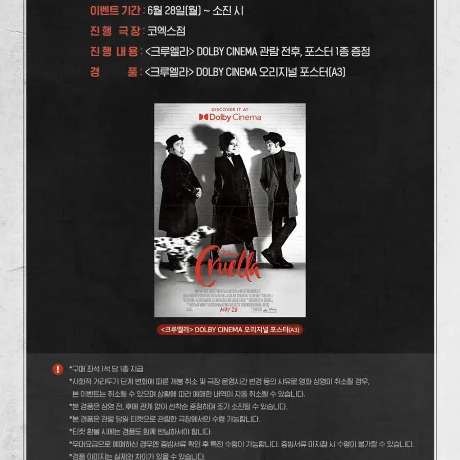 영화 <크루엘라> 돌비 포스터