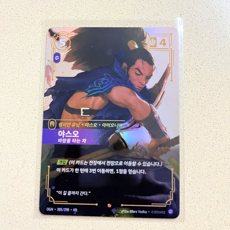 리프트바운드  야스오 바람을 타는 자