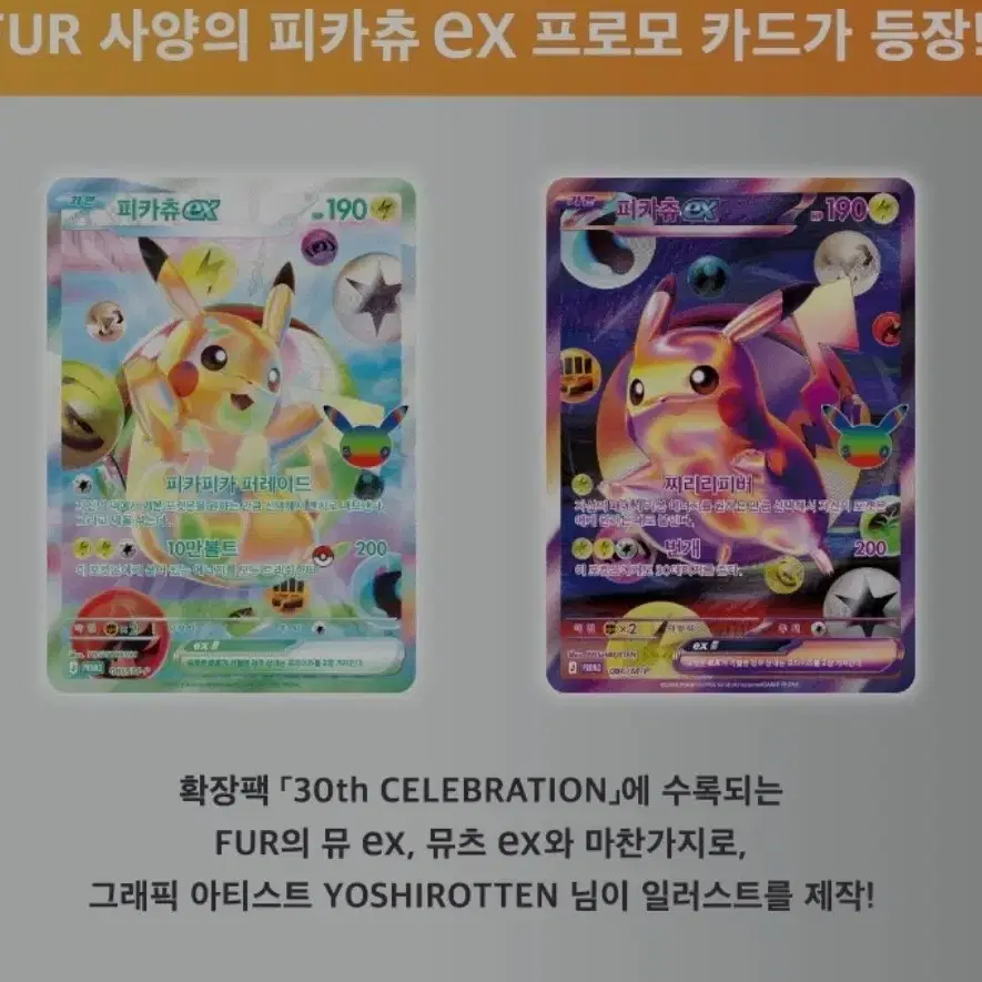 포켓몬 30주년 퓨리스틱 박스(한글판)