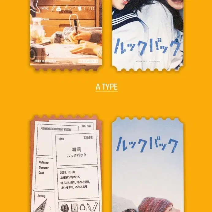 룩백 실사 오티 오리지널 티켓 메가박스 A or B