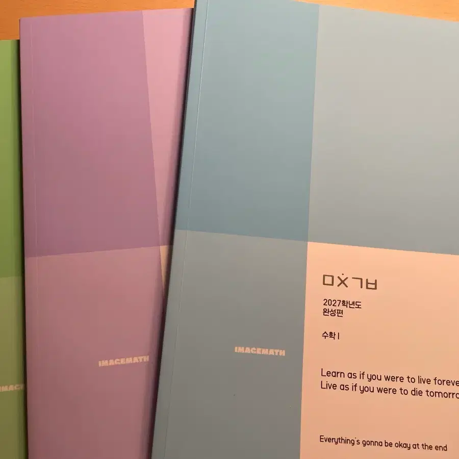 2027미친기분 수1, 수2, 미적 [완성편]