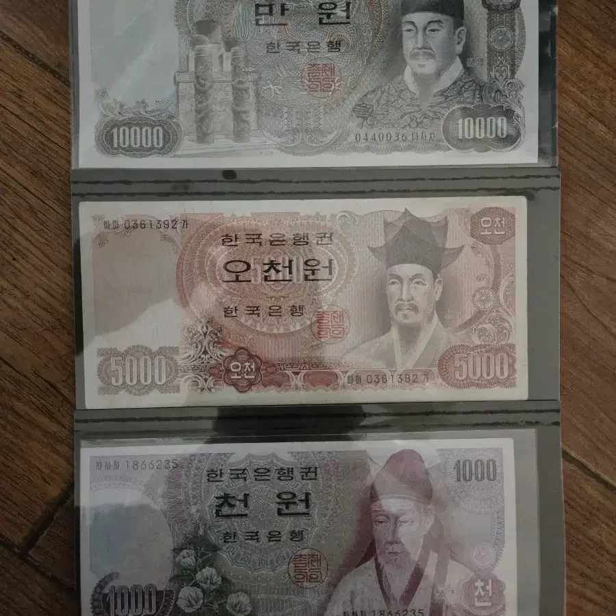 옛날지폐, 옛날돈, 2차만원, 2차오천원, 1차천원