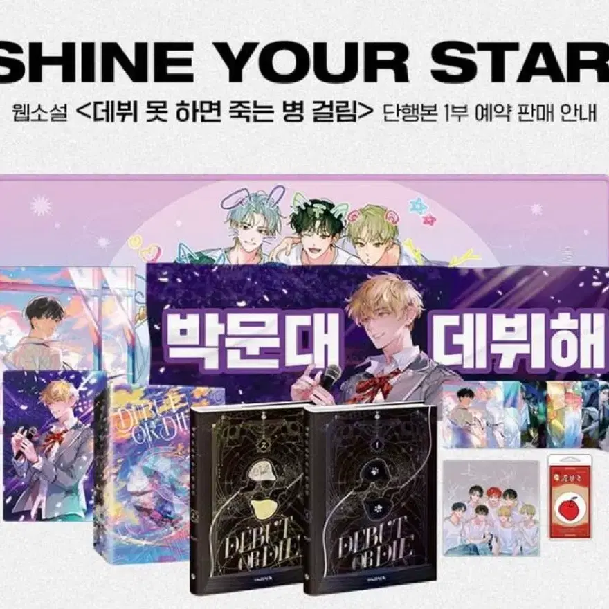 데못죽 1부 한정판 풀세트