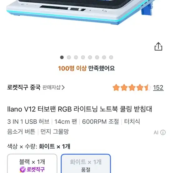노트북 쿨러 판매합니다! llano V12 터보팬 RGB 라이트닝 노트북 쿨링 받침대