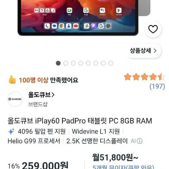 올도큐브 iPlay60 PadPro 새상품