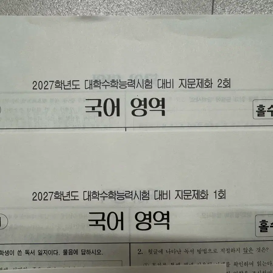 2027 시대인재 이채린 T 수능대비 국어 모의고사 2회분