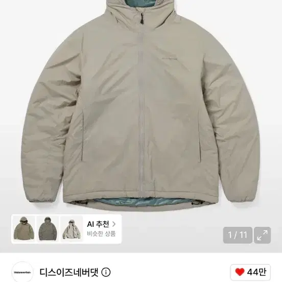 디스이즈네버댓경량패딩