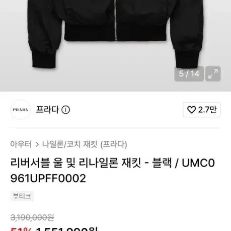 [52/XL]프라다 리버서블 울 및 리나일론 재킷 블랙