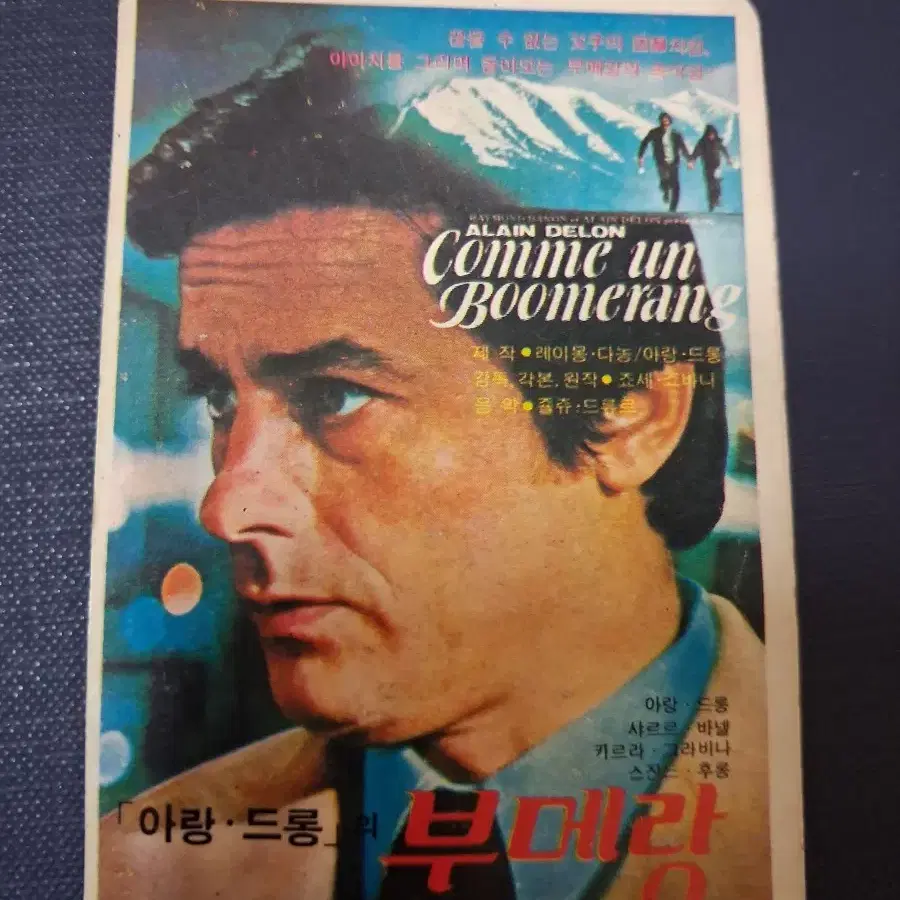 1977/ 알랭 드롱/ 영화포스터/ 카렌더/ 캘린더/ 카렌다/ 영화카드/스타굿즈