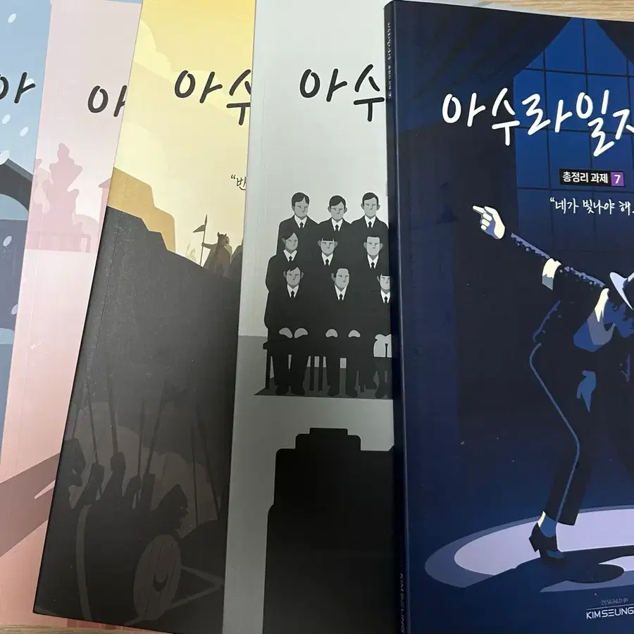 김승리 아수라 2026 아수라일지라도 3~7