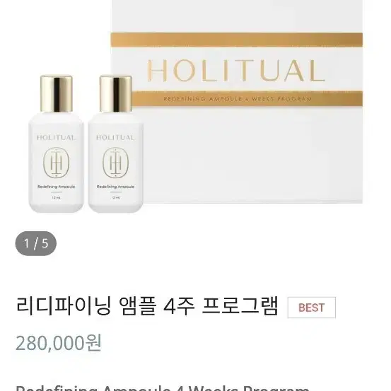 홀리투얼 리디파이닝 앰플 4주 프로그램 기획세트