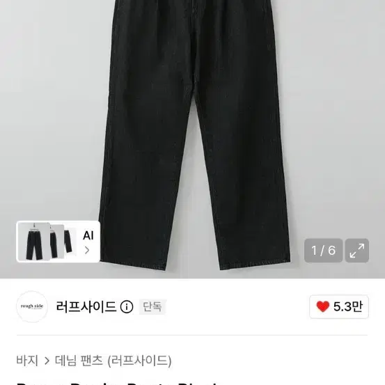 러프사이드 드레이프데님 블랙 1사이즈 판매합니다