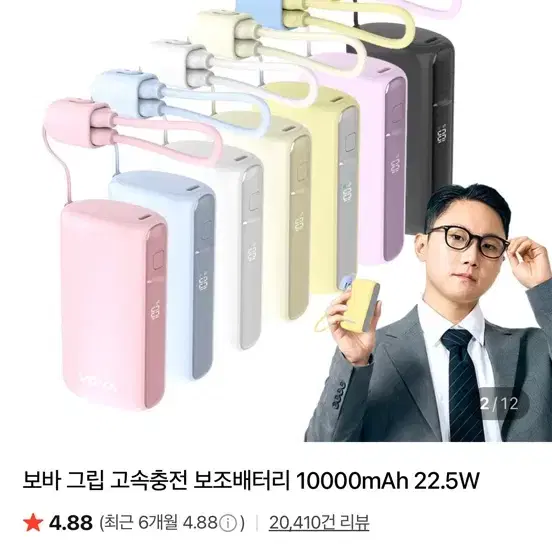 보바 고속 충전 보조배터리 10000mAh