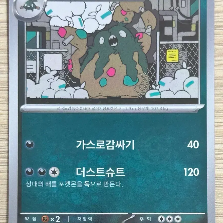 포켓몬 카드 더스트나 sv11W 057/086 몬스터볼