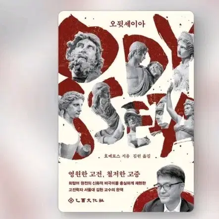 오뒷세이아 책 새거