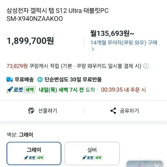 삼성전자 갤럭시 탭 S12 Ultra 그레이 256GB 미개봉