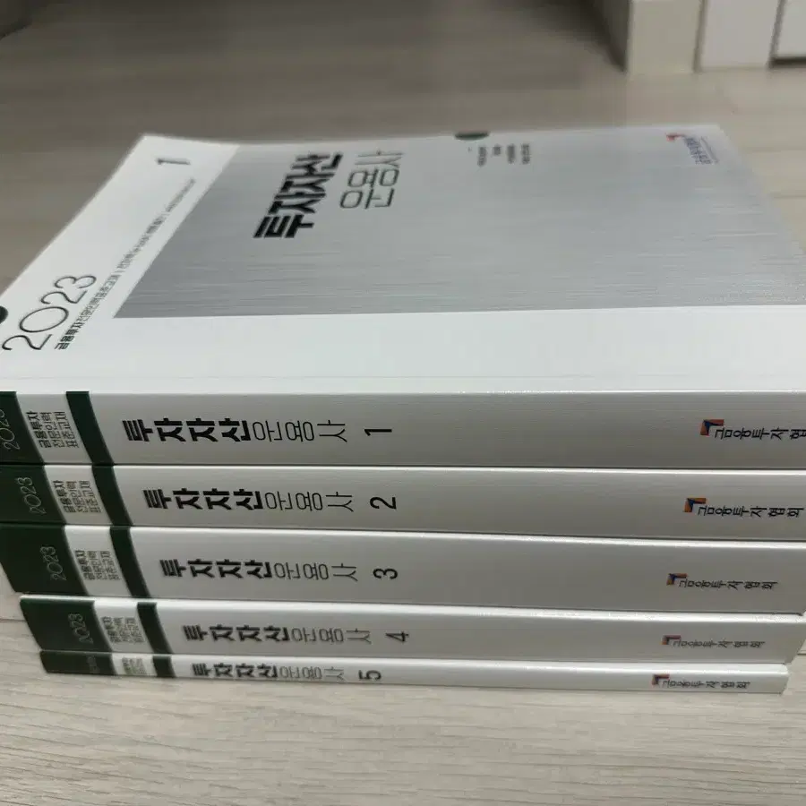 2023년 투자자산운용사 기본서+이패스 4주컷 교재