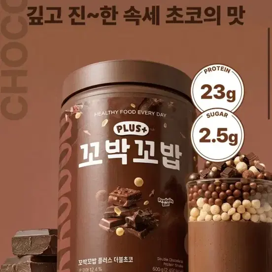 꼬박꼬밥 플러스 초코맛 1통 새제품