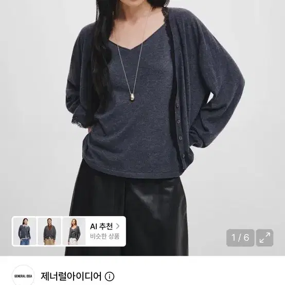 제너럴아이디어 슬리브리스가디건세투