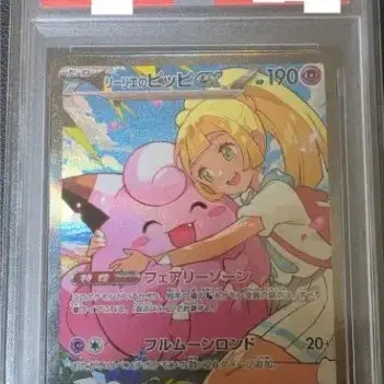 포켓몬 TCG 릴리에 삐삐 ex SAR psa10 카드