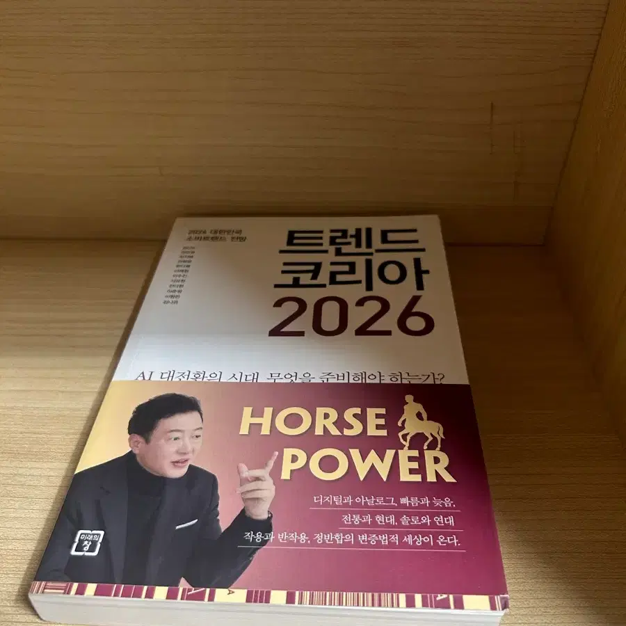트렌드코리아 2026
