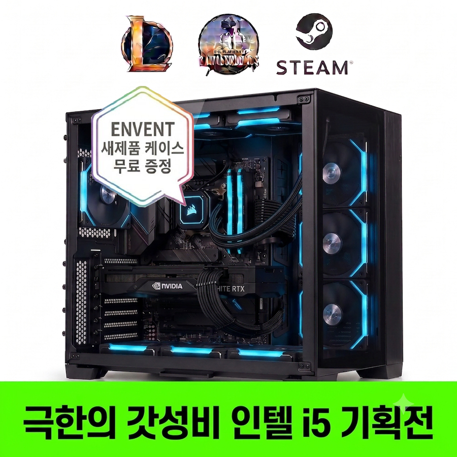 특가PC 인텔 i5 기획전 GTX1060~RTX2060 게임용컴퓨터