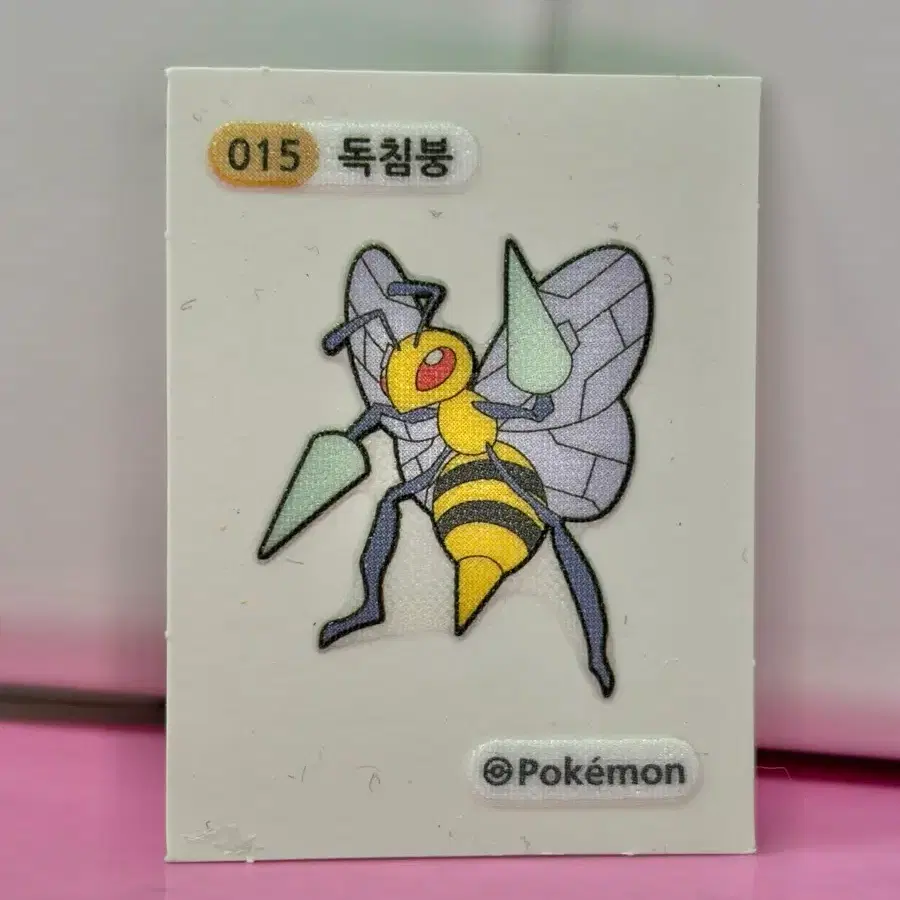포켓몬빵 띠부씰 스티커 러블리 독침붕 15