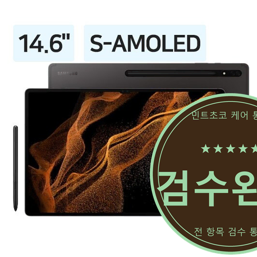 삼성 갤럭시탭 S8 Ultra 5G 128 그라파이트 기스없음