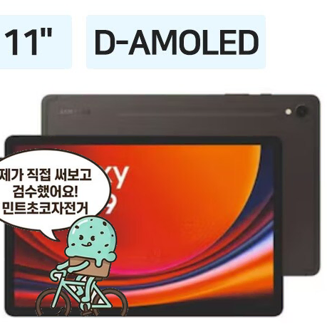 삼성 갤럭시 탭 S9 128 WIFI 박스 S펜