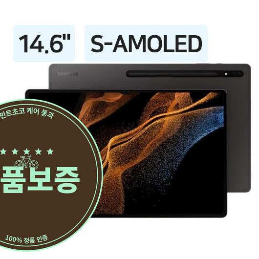 삼성 갤럭시탭 S8 울트라 256GB 잔기스 있음