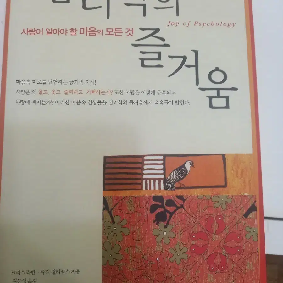 심리학의. 즐거움. 서적 택포 만원에. 판매