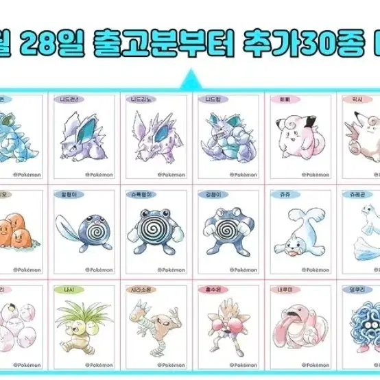 포켓몬아트워크 띠부씰 신규30종 교환원해요