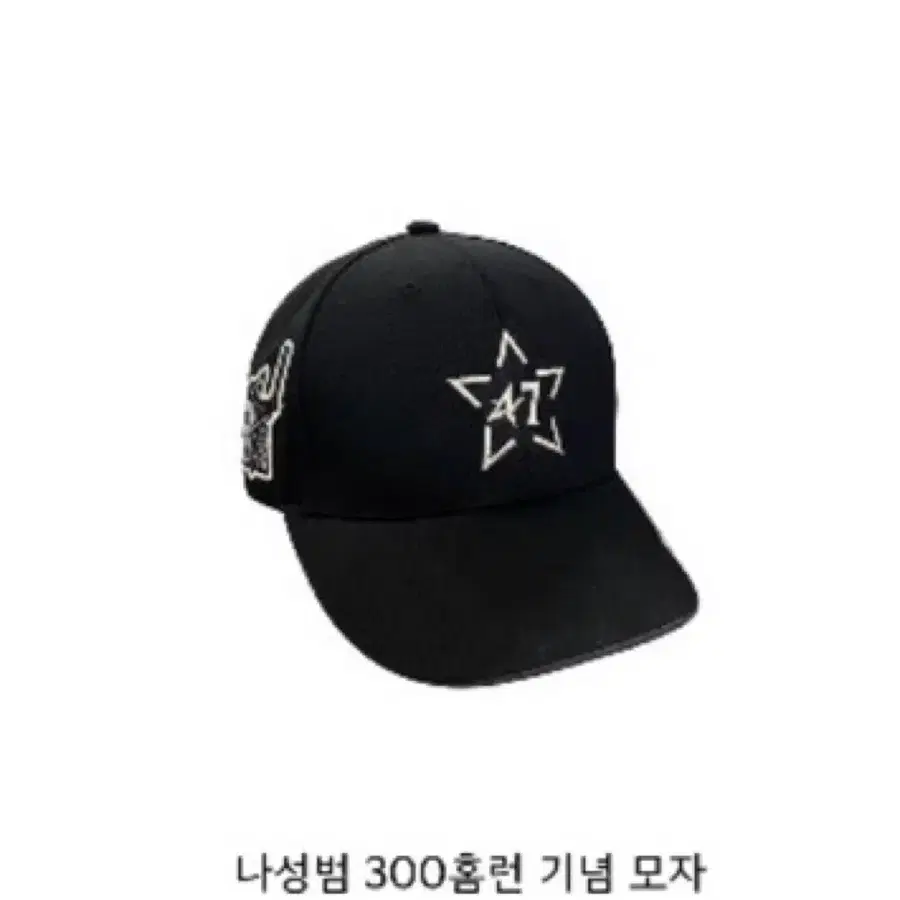 기아타이거즈 나선범 300홈런 모자