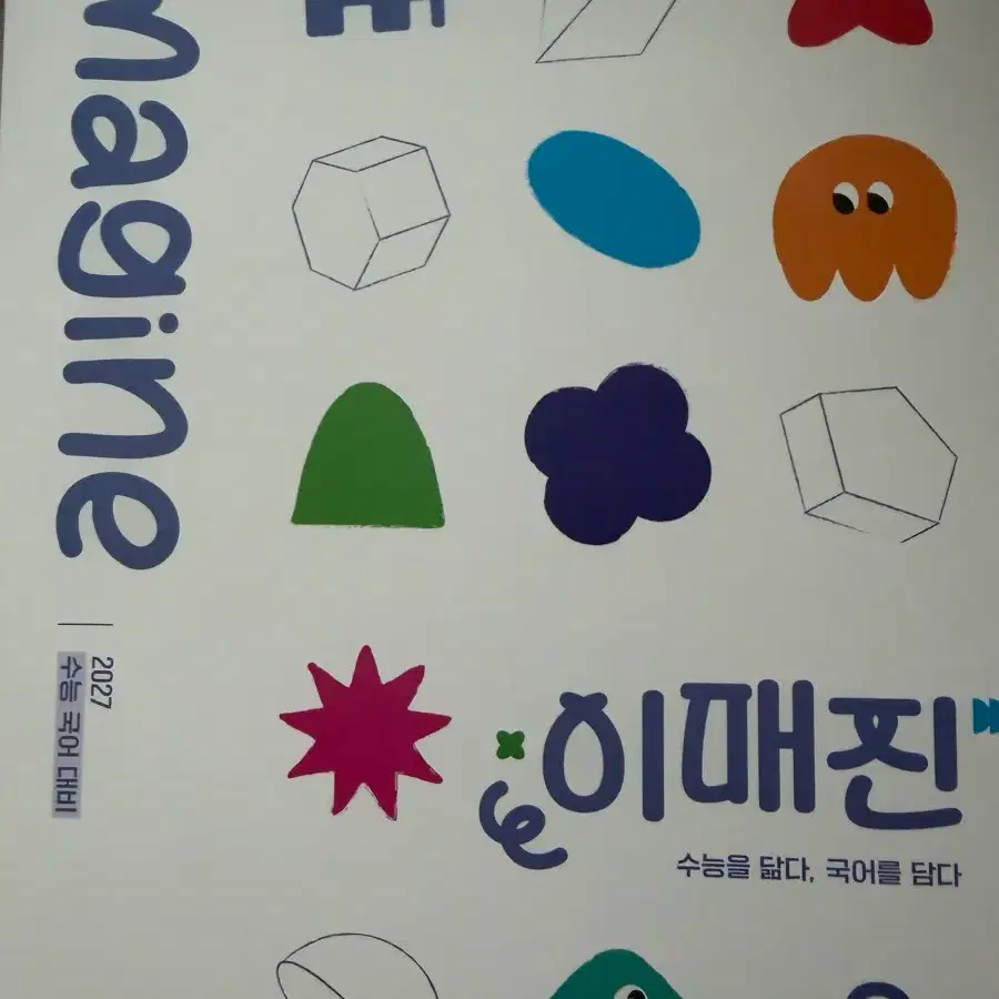 2027상상 이매진 8호