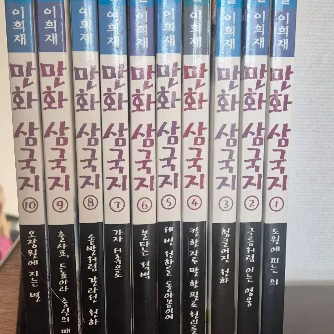 이문열 이희재 만화 삼국지