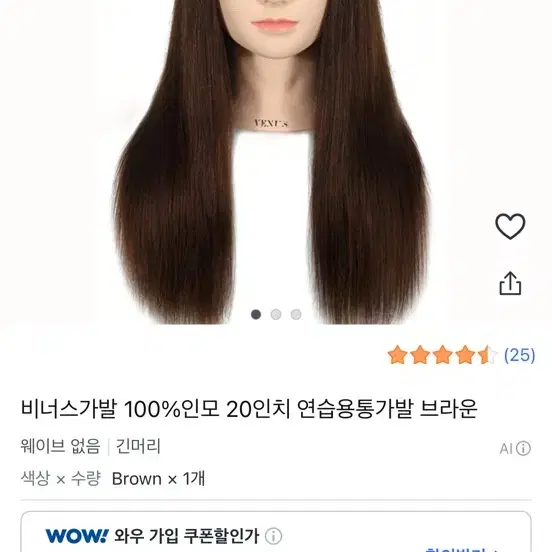 비너스 100% 인모 가발 20인치