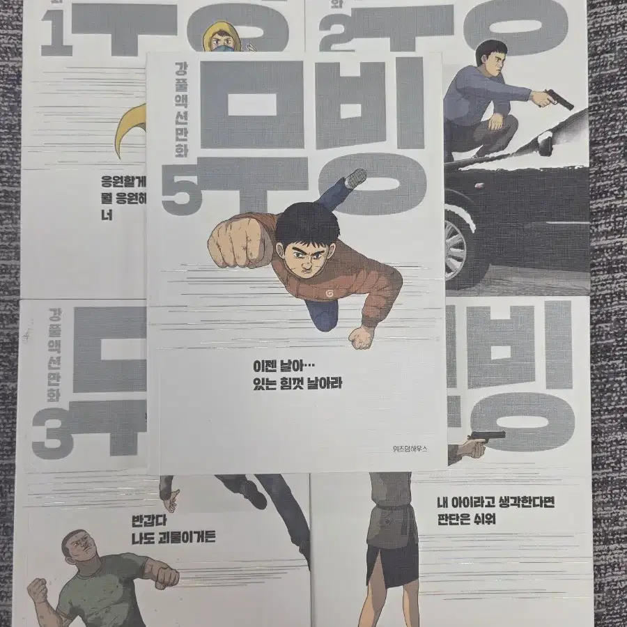무빙 만화책 강풀 만화 1-5권 일괄 판매