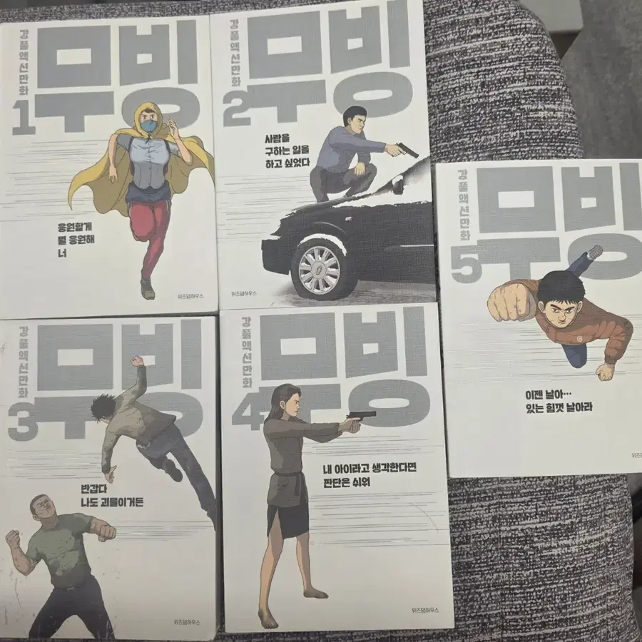 강풀 액션 만화 무빙 1-5권 세트 일괄 판매