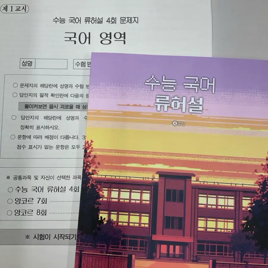 2027 강대 류재민T 류허설, 독서 모의고사 4,5주차