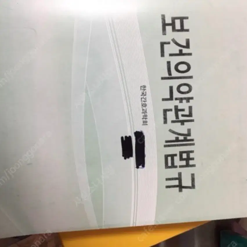 2027 간호 법규 문제집 구합니다