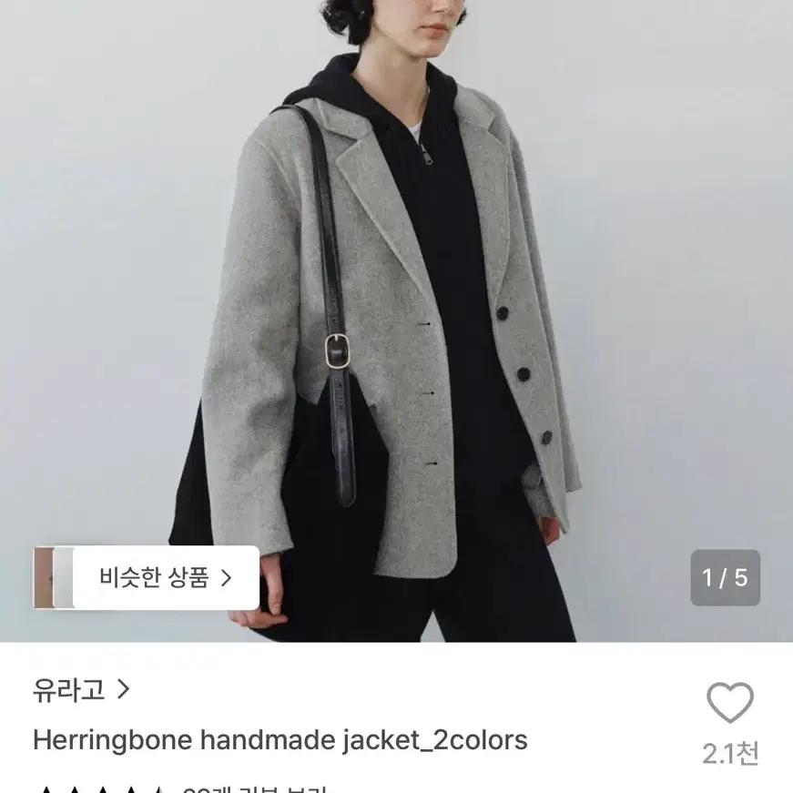 유라고 헤링본 핸드메이드 자켓