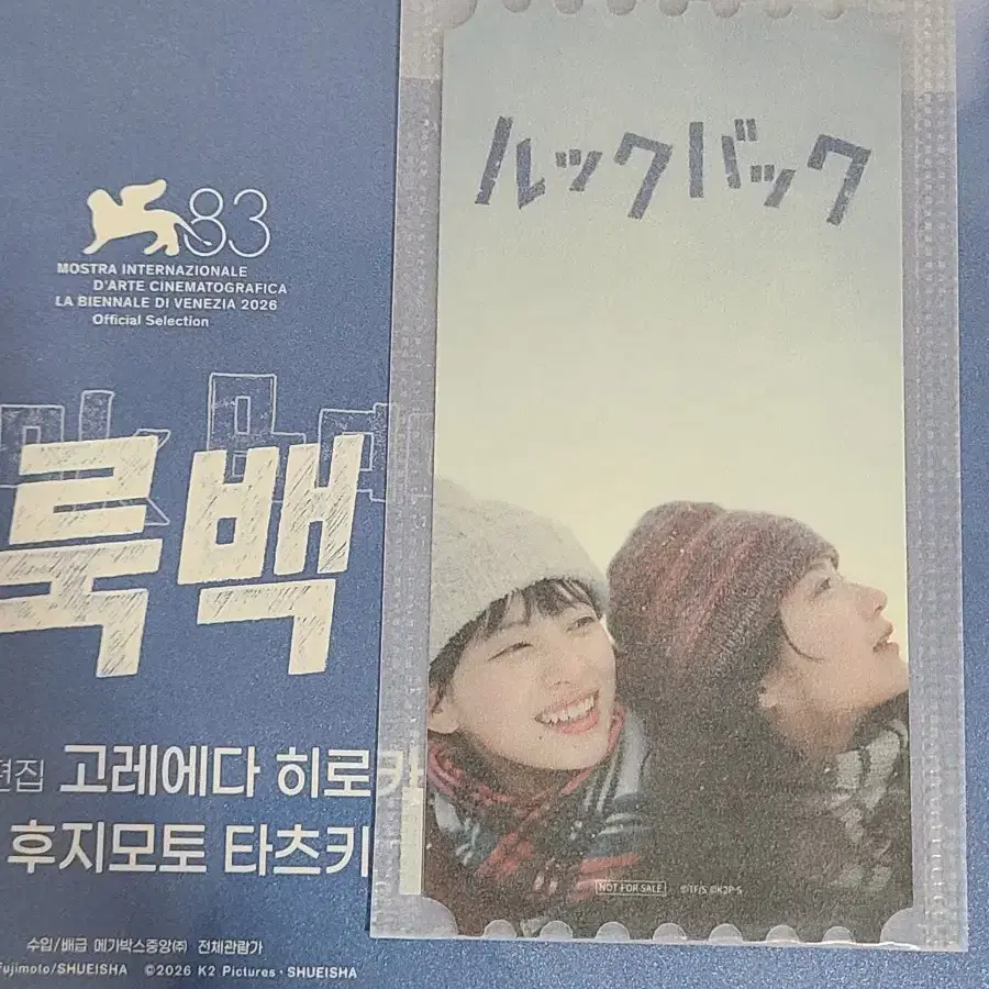 영화 <룩백> 오리지널 티켓 B 판매합니다!