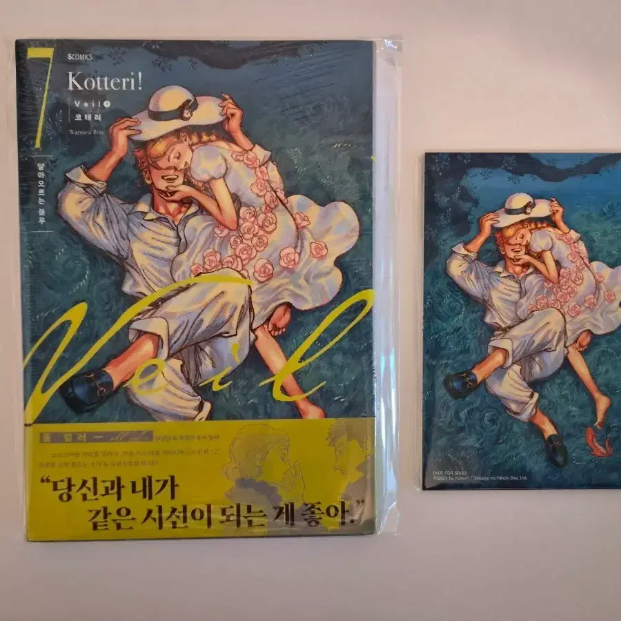미개봉 초판 ) veil 베일 코테리 7권+ 베일아코디언엽서