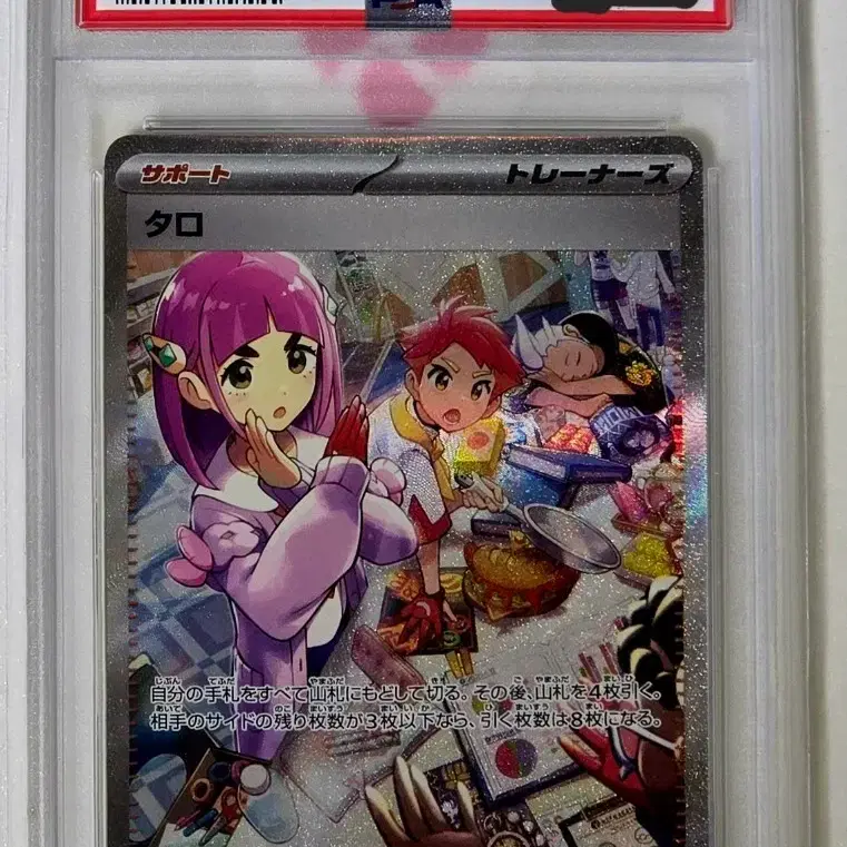 포켓몬카드 일판 타로 SAR PSA 10 (2024 sv7 131/102) 사진 1