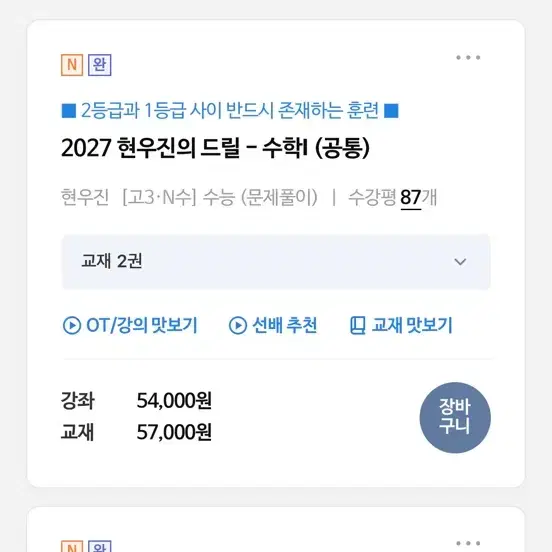 현우진 2027 드릴 수1, 수2 본교재 구해요 ㅠㅠ