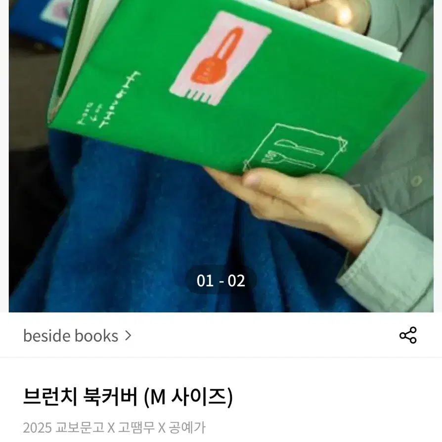 공예가 브런치 북커버