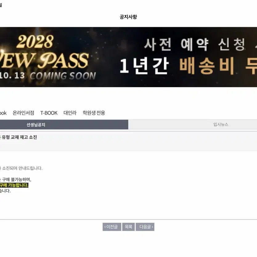 대성 논술 김응서 응답하라 기본편 교재 구합니다